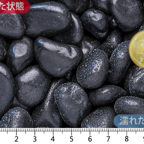 新彩光石 黒　5分(15-20mm)