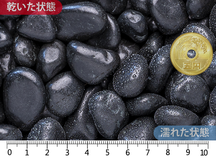 新彩光石 黒　5分(15-20mm)
