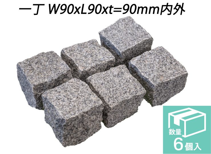 御影ピンコロ 白 割肌仕上げ　一丁 W90xL90xt=90mm内外