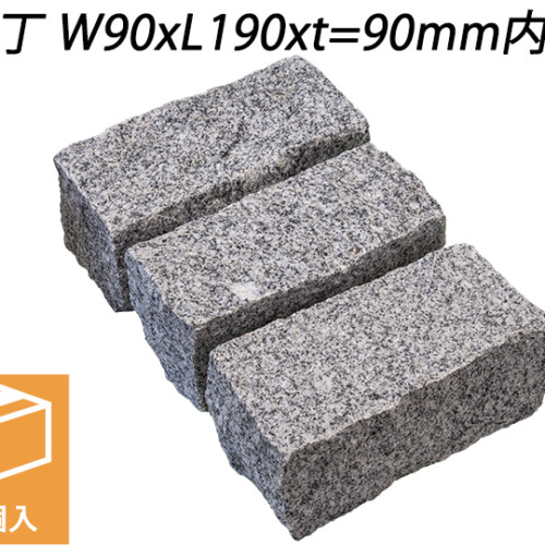 御影ピンコロ 白 割肌仕上げ　二丁 W90xL190xt=90mm内外