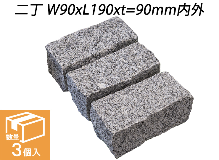 御影ピンコロ 白 割肌仕上げ　二丁 W90xL190xt=90mm内外