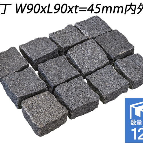 御影ピンコロ グレー 割肌仕上げ　半丁 W90xL90xt=45mm内外