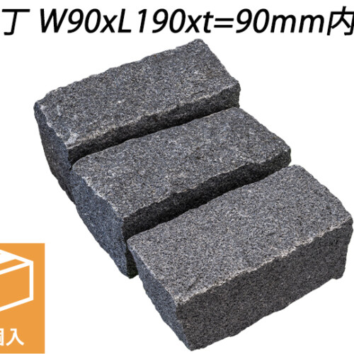 御影ピンコロ グレー 割肌仕上げ　二丁 W90xL190xt=90mm内外