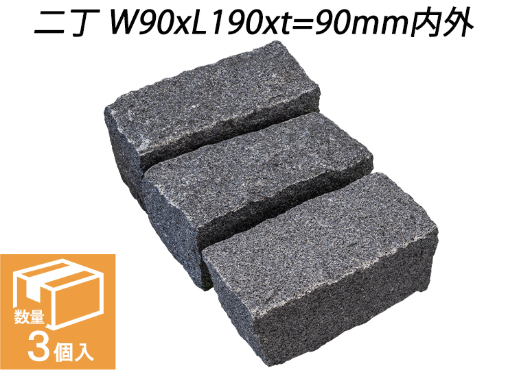 御影ピンコロ グレー 割肌仕上げ　二丁 W90xL190xt=90mm内外