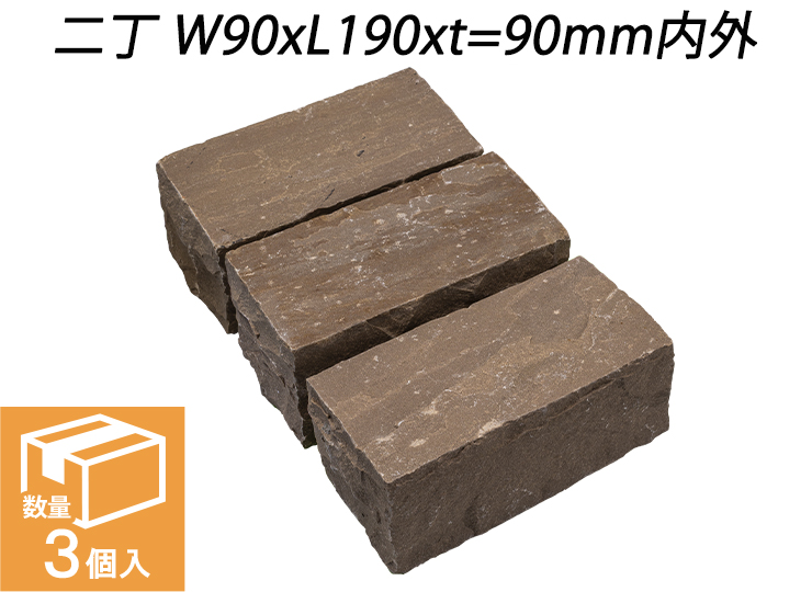 ヴィスタストーン サンドピンコロ ラジグリーン　二丁 W90xL190xt=90mm内外