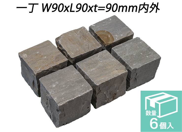 ヴィスタストーン サンドピンコロ グレー　一丁 W90xL90xt=90mm内外