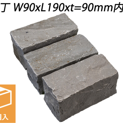 ヴィスタストーン サンドピンコロ グレー　二丁 W90xL190xt=90mm内外