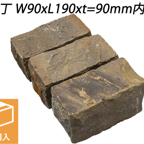 ヴィスタストーン サンドピンコロ　ブラック　二丁 W90xH190xt=90mm内外