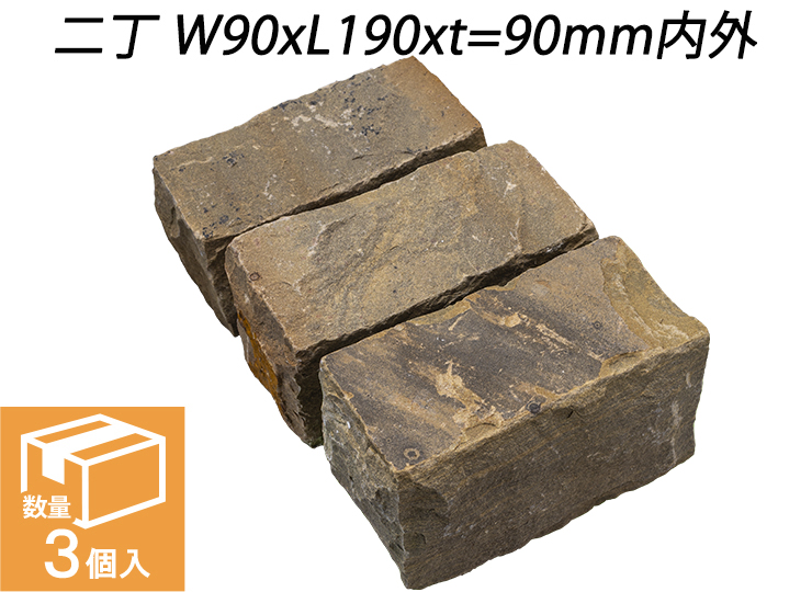 ヴィスタストーン サンドピンコロ　ブラック　二丁 W90xH190xt=90mm内外