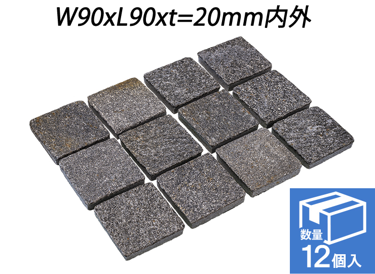 グプタブラック 手割方形 W90xL90xt=20mm内外