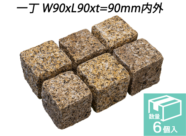 クワンストーンピンコロ 錆 ノミギリ仕上げ　一丁 W90xL90xt=90mm内外