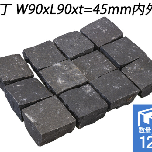 クワンストーンピンコロ 黒 全面割肌仕上げ　半丁 W90xL90xt=45mm内外