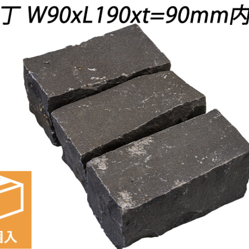 クワンストーンピンコロ 黒 全面割肌仕上げ　二丁 W90xL190xt=90mm内外