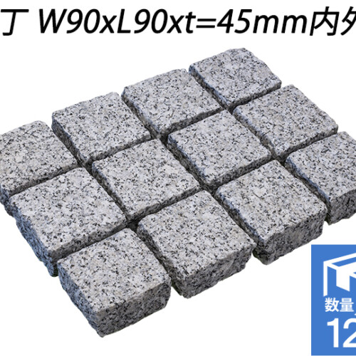 クワンストーンピンコロ 白 ノミギリ仕上げ　半丁 W90xL90xt=45mm内外