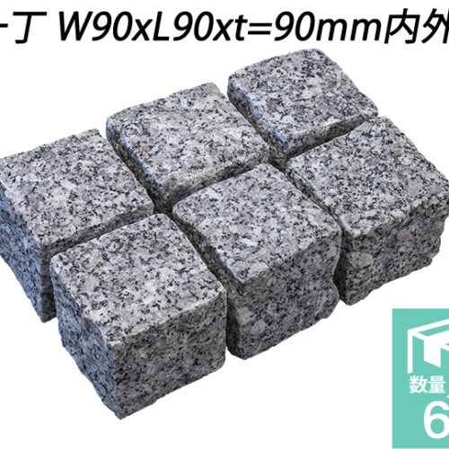 クワンストーンピンコロ 白 ノミギリ仕上げ　一丁 W90xL90xt=90mm内外