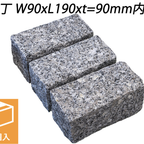 クワンストーンピンコロ 白 ノミギリ仕上げ　二丁 W90xL190xt=90mm内外