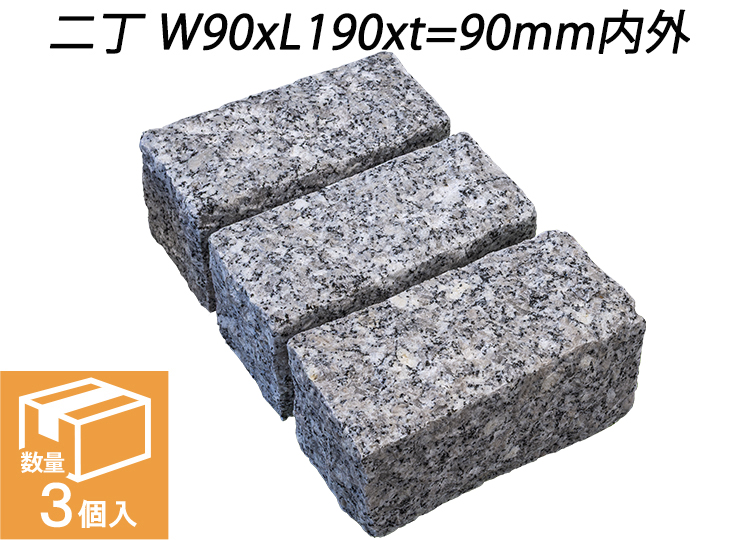 クワンストーンピンコロ 白 ノミギリ仕上げ　二丁 W90xL190xt=90mm内外