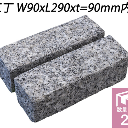 クワンストーンピンコロ 白 ノミギリ仕上げ　三丁 W90xL290xt=90mm内外