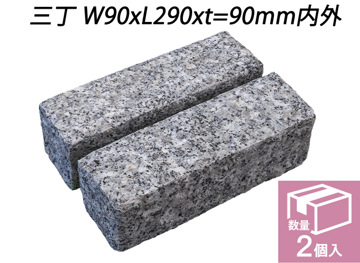 クワンストーンピンコロ 白 ノミギリ仕上げ　三丁 W90xL290xt=90mm内外