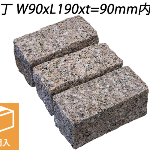 クワンストーンピンコロ 桜 ノミギリ仕上げ　二丁 W90xL190xt=90mm内外