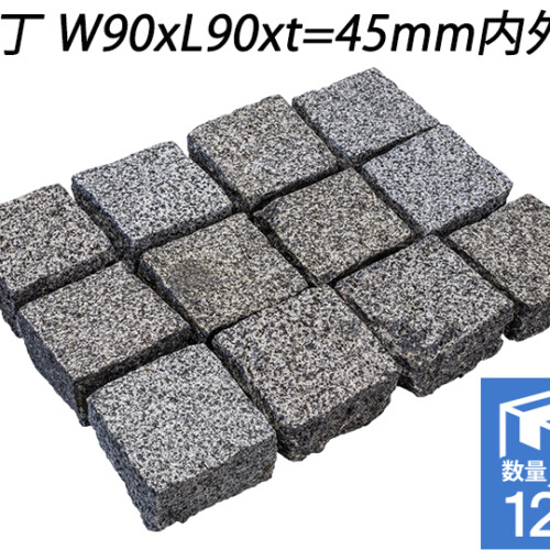 クワンストーンピンコロ グレー ノミギリ仕上げ　半丁 W90xL90xt=45mm内外