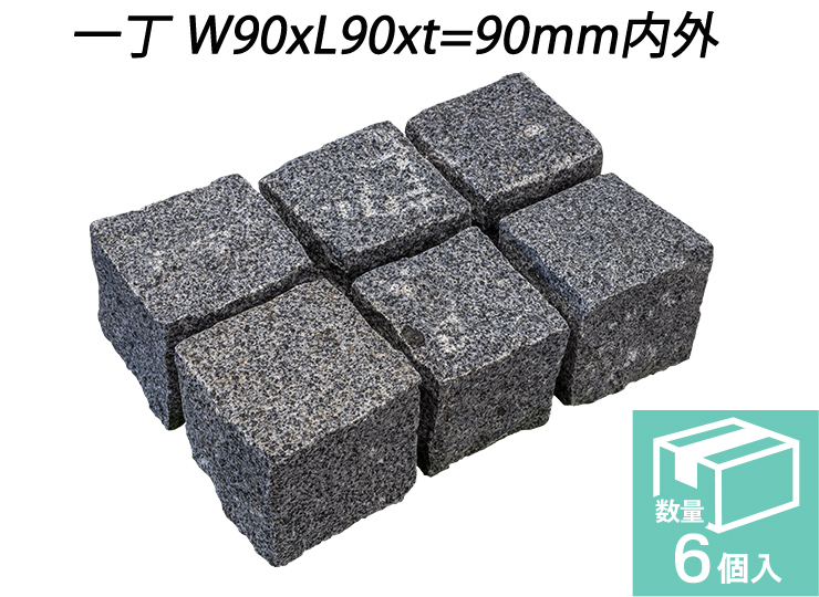 クワンストーンピンコロ グレー ノミギリ仕上げ　一丁 W90xL90xt=90mm内外