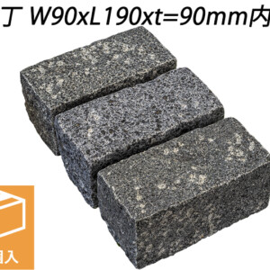 クワンストーンピンコロ グレー ノミギリ仕上げ　二丁 W90xL190xt=90mm内外　