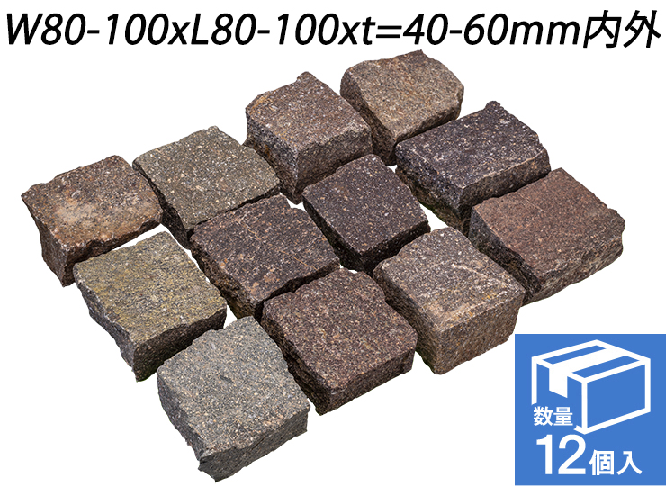 ポルフィードピンコロ　W80-100xL80-100xt=40-60mm内外