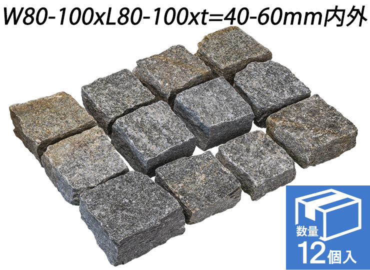 ルゼルナ ピンコロ　W80-100xL80-100xt=40-60mm内外