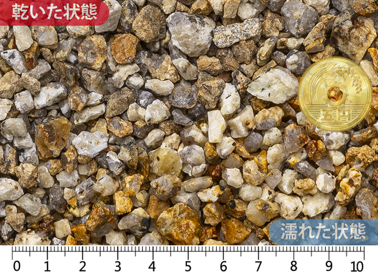 美濃錆砂利　3分(7-20mm)内外