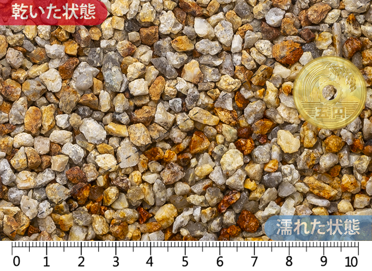 甲賀砂利　2分(3-12mm)内外