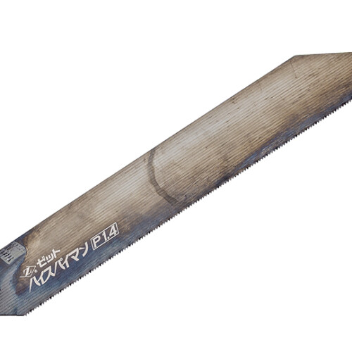 ゼット　ハイスパイマン 替刃　刃渡り225mm